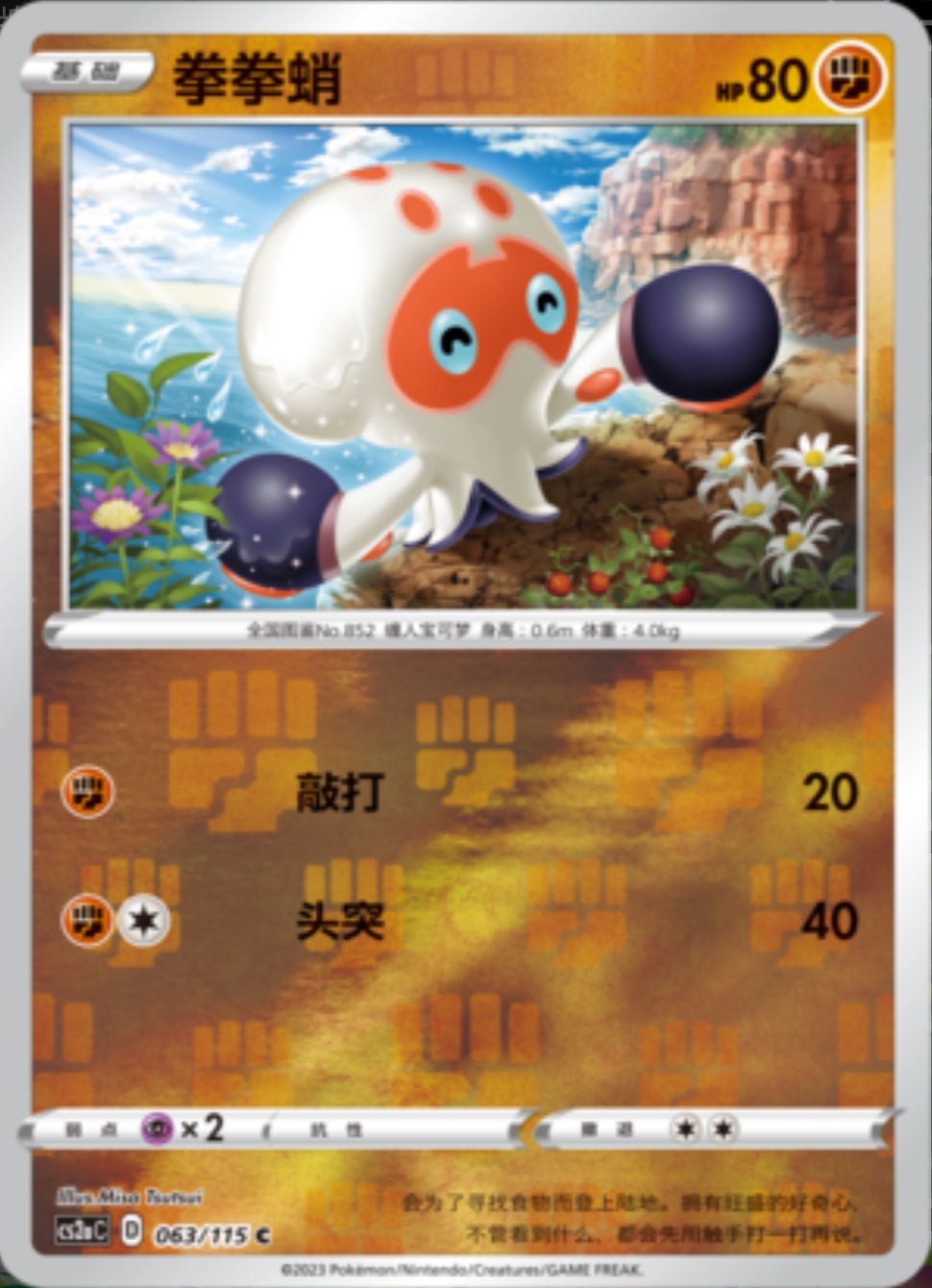 タタッコ